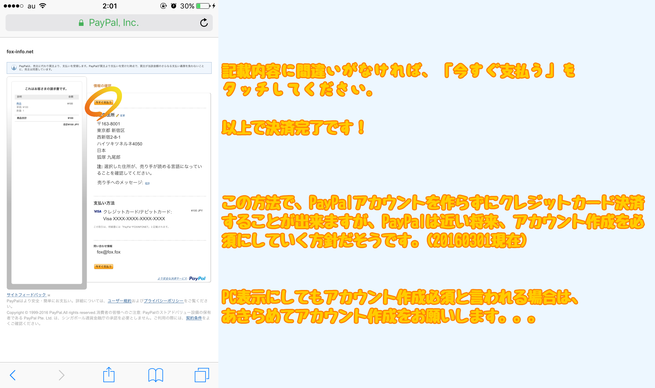 Paypalクレジットカード決済で Paypalアカウントを作成しないで決済する方法 キツネグッズショップ キツネ写真館